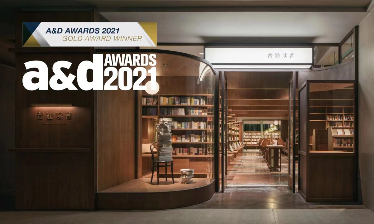 2021 香港A＆D设计大奖