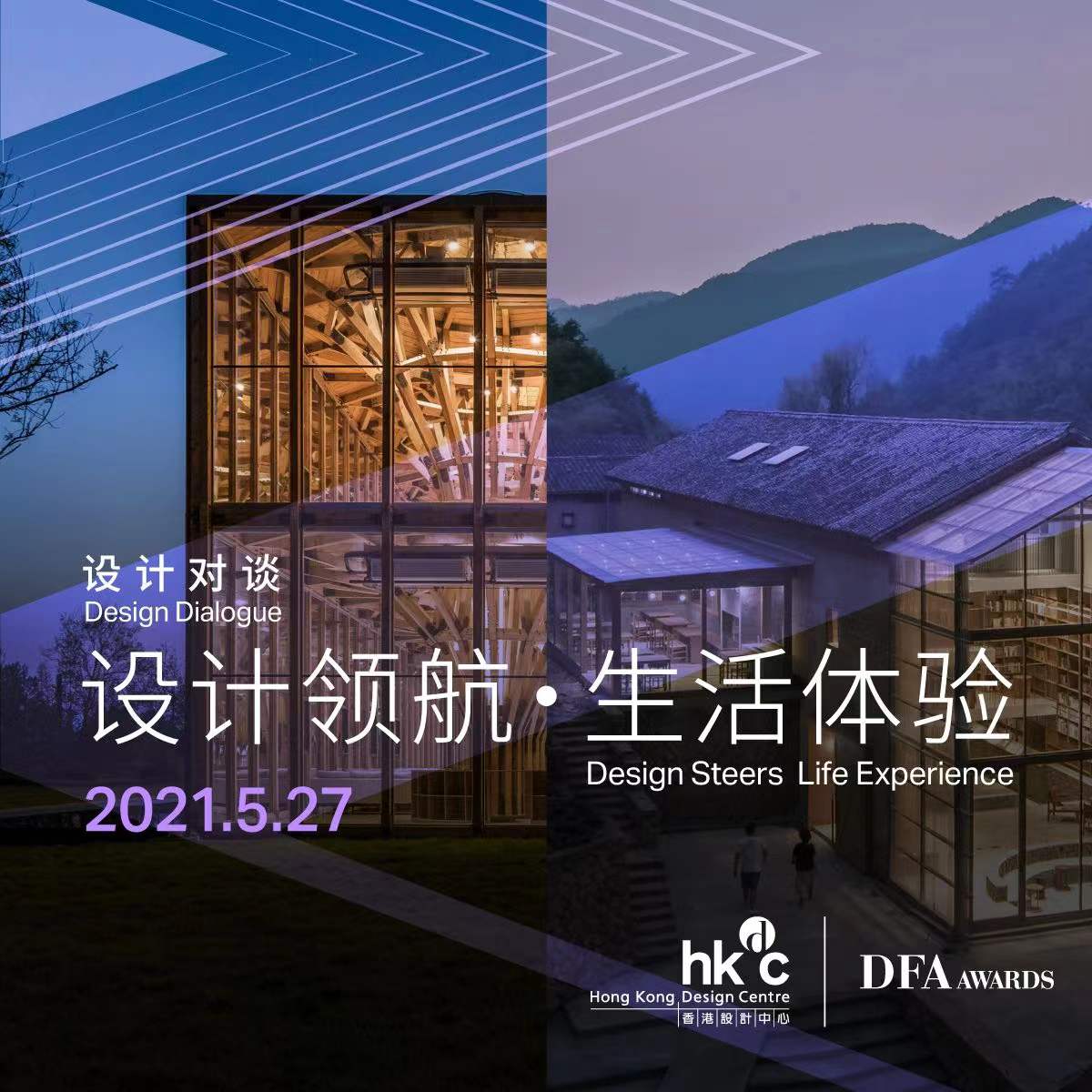 Invited by DFA – Design For Asia, the winners of DFA 2020 — Tao Liu, Chunyan Cai from atelier tao+c, and Yujie Luo from LUO studio interviewed with Steve Leung.