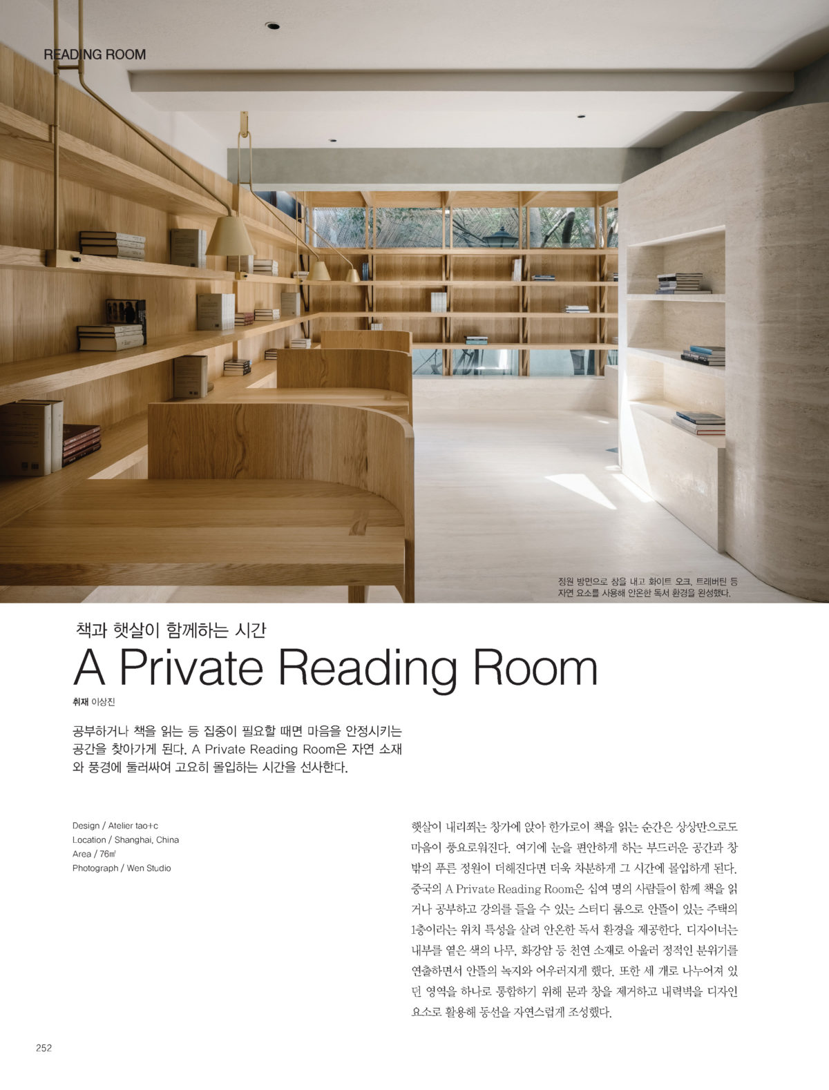 A Private Reading Room – INTERNI DECOR