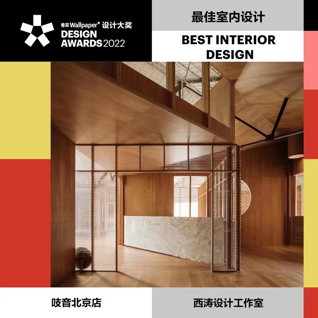 卷宗Wallpaper* DESIGN AWARDS 2022